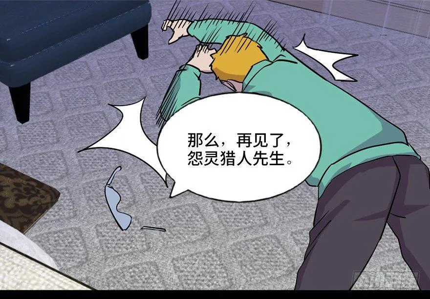 第七十一话·怨灵猎人 第111页