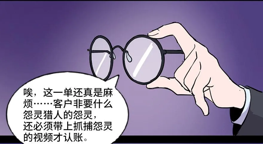 第七十一话·怨灵猎人 第130页