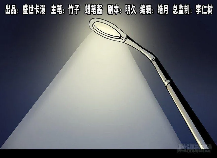 第七十话·老道士 第1页