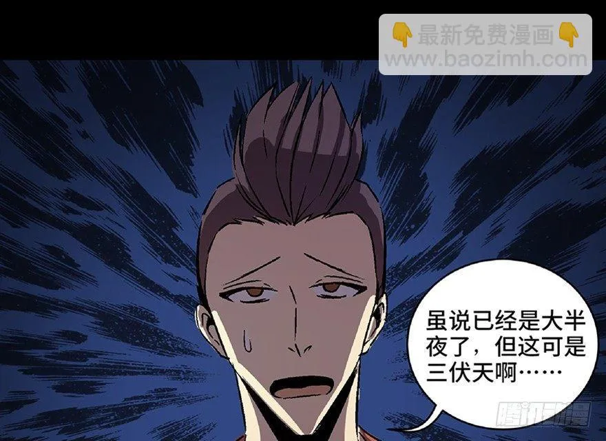 第七十话·老道士 第6页