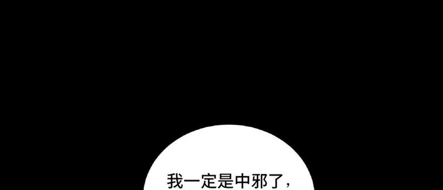 第七十话·老道士 第19页