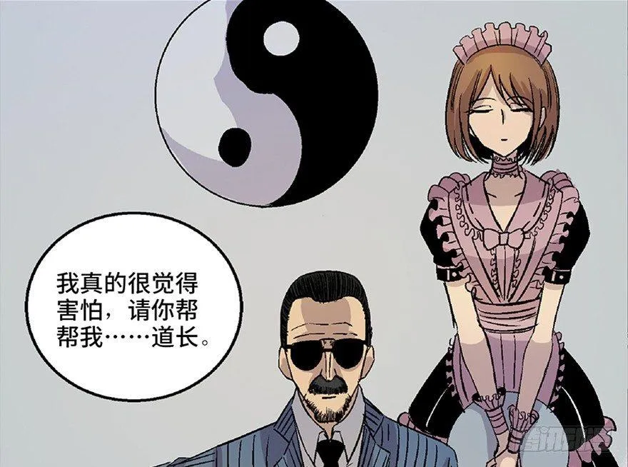 第七十话·老道士 第30页