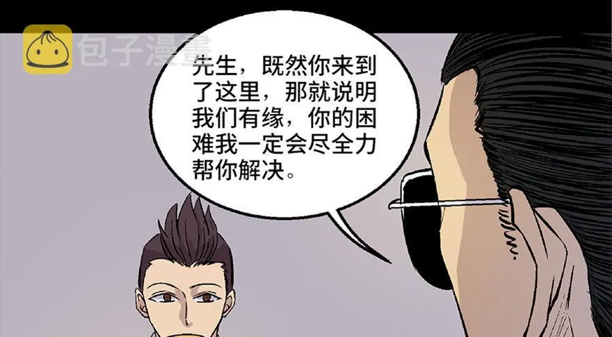 第七十话·老道士 第32页