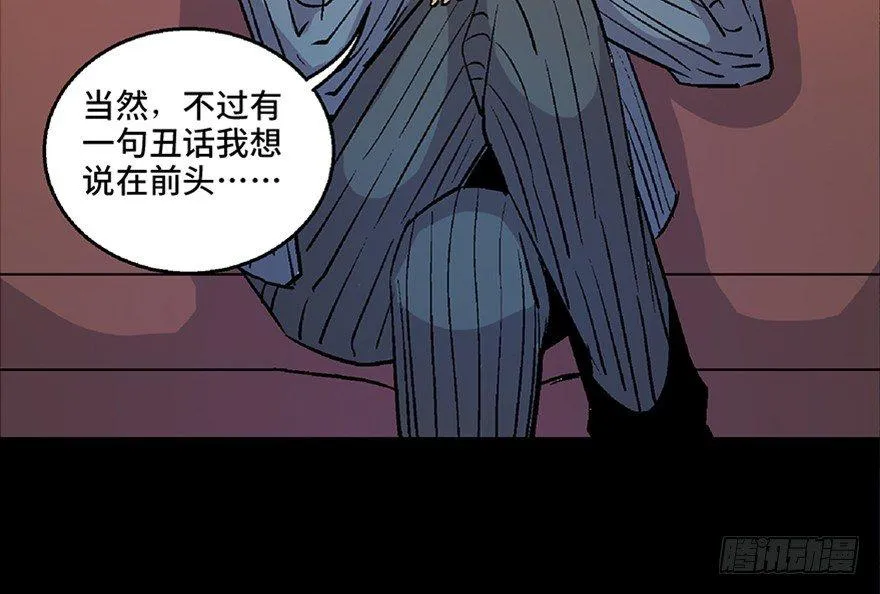 第七十话·老道士 第36页