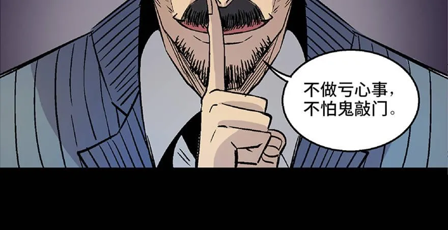 第七十话·老道士 第38页