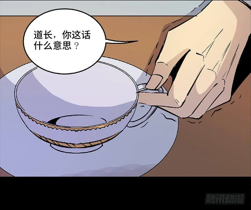 第七十话·老道士 第39页