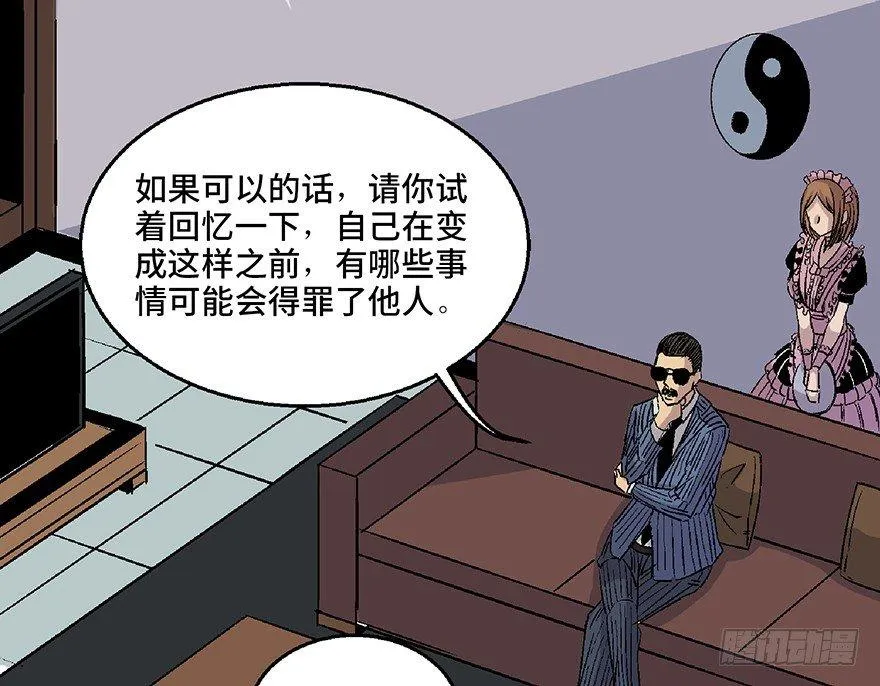第七十话·老道士 第44页