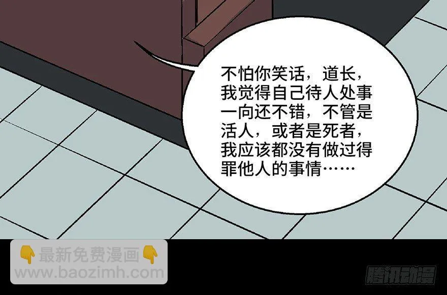 第七十话·老道士 第46页