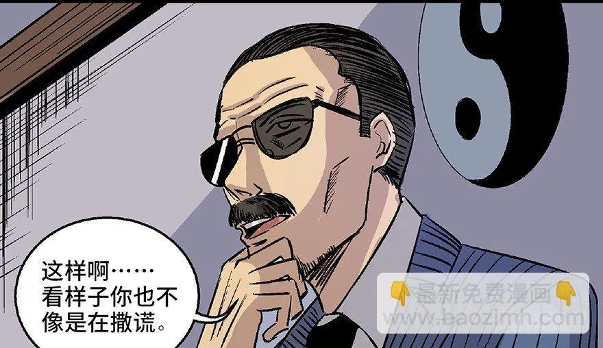 第七十话·老道士 第47页