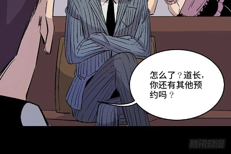 第七十话·老道士 第51页