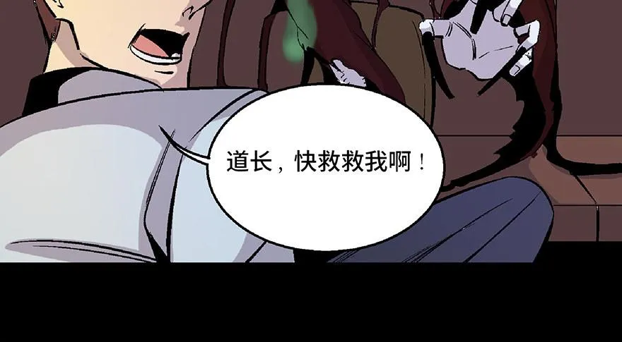 第七十话·老道士 第63页