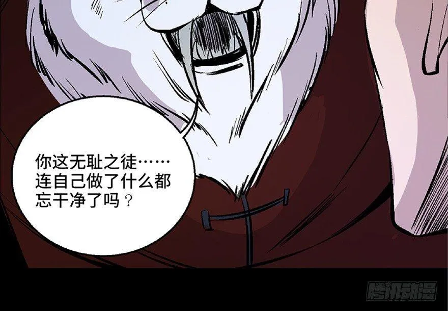 第七十话·老道士 第68页