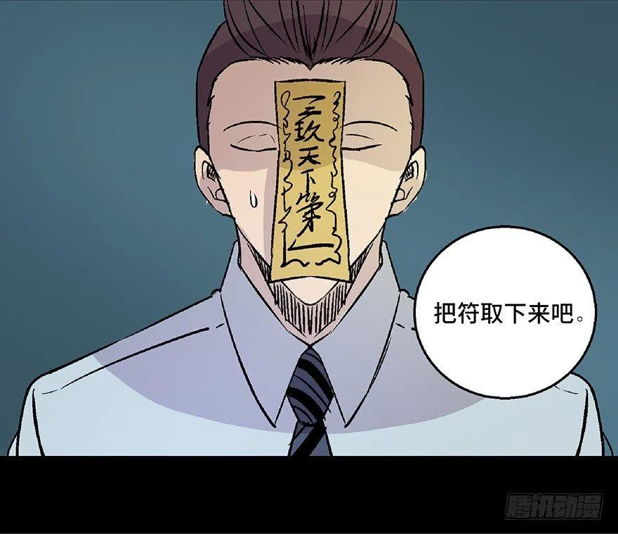 第七十话·老道士 第89页