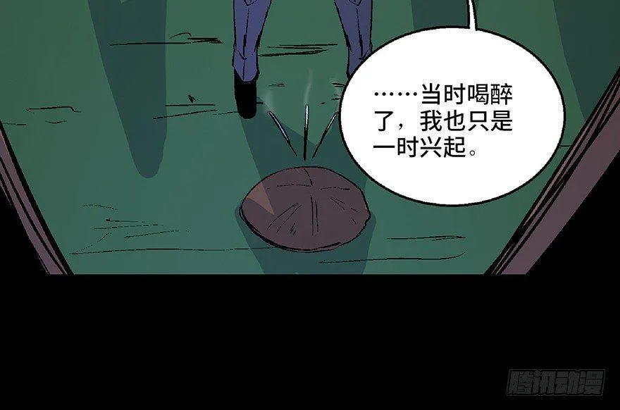 第七十话·老道士 第109页