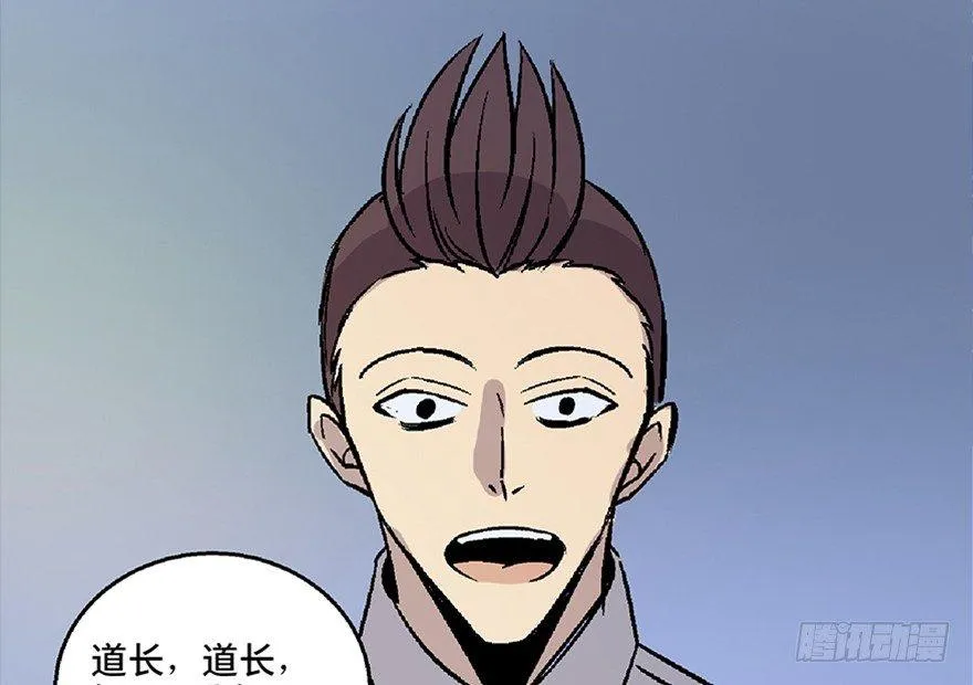 第七十话·老道士 第132页