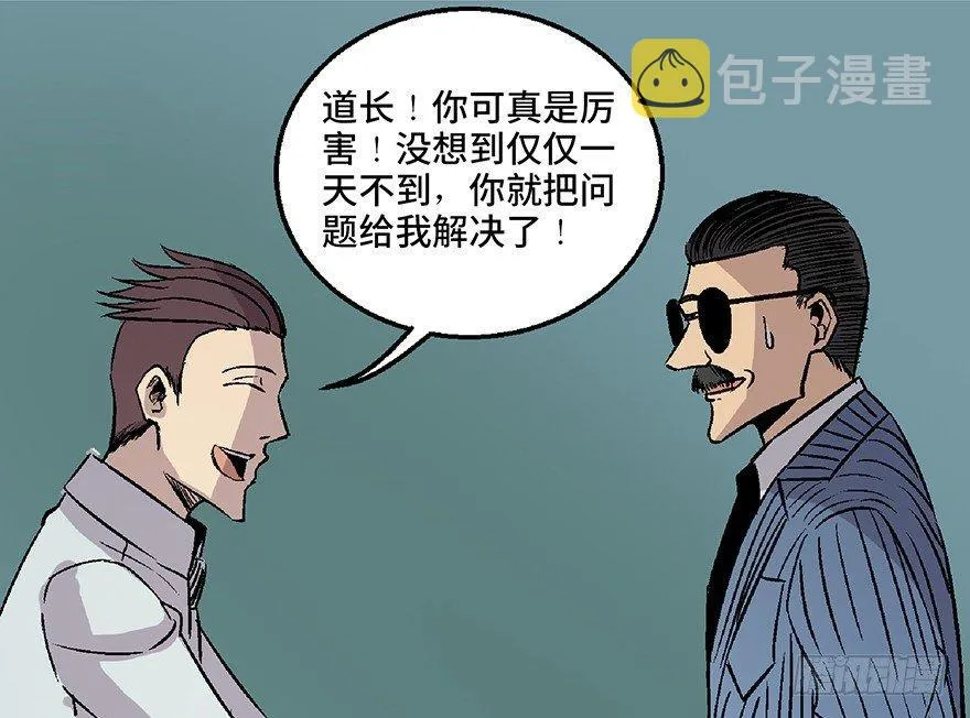 第七十话·老道士 第134页