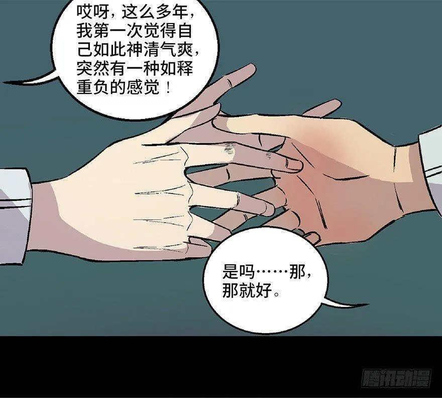 第七十话·老道士 第136页