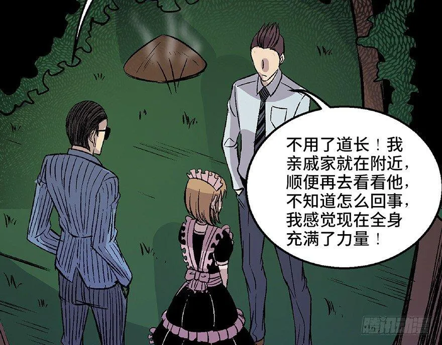 第七十话·老道士 第144页