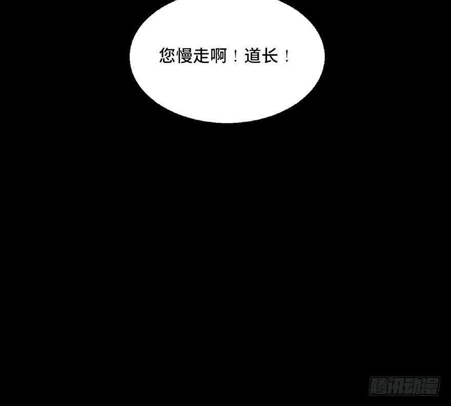 第七十话·老道士 第146页