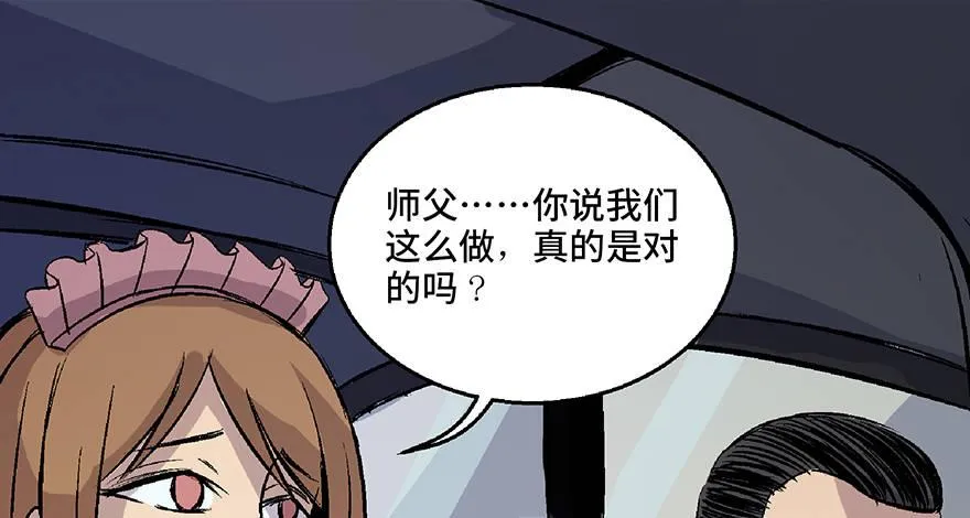 第七十话·老道士 第150页