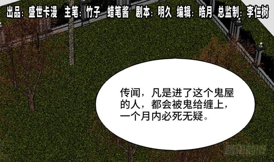 第七十四话·恐怖真人秀 第1页
