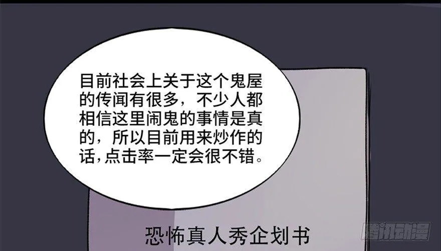 第七十四话·恐怖真人秀 第4页
