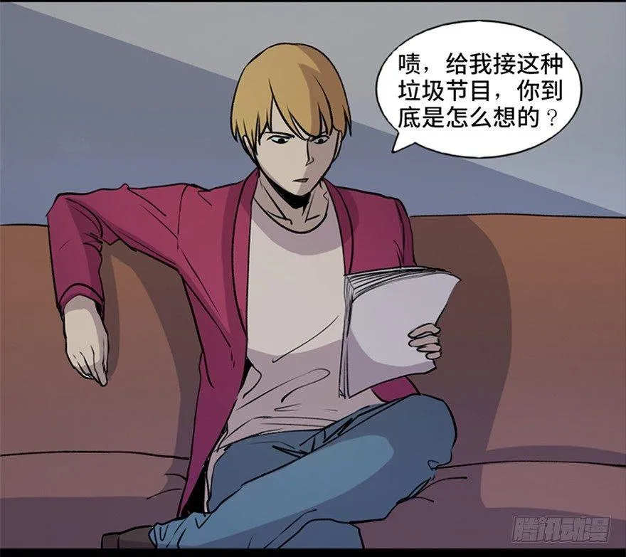 第七十四话·恐怖真人秀 第6页