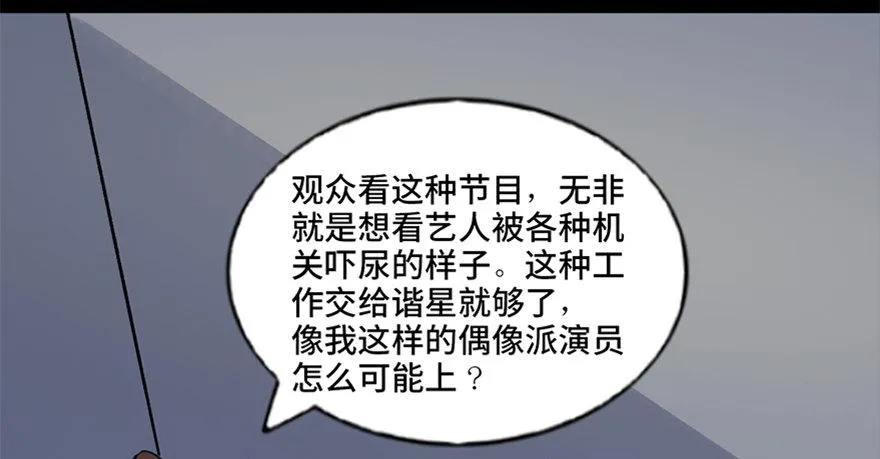 第七十四话·恐怖真人秀 第7页