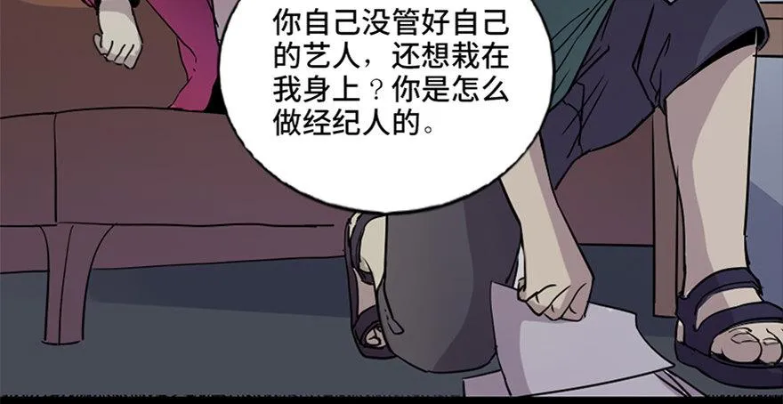 第七十四话·恐怖真人秀 第12页