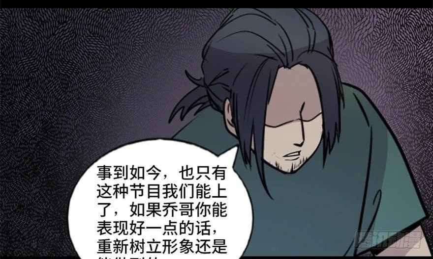 第七十四话·恐怖真人秀 第13页