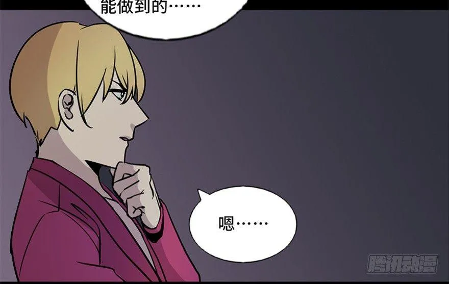 第七十四话·恐怖真人秀 第14页