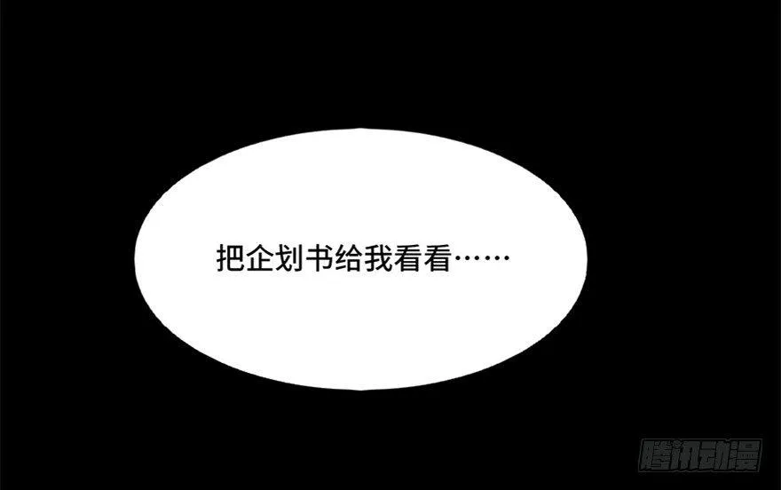 第七十四话·恐怖真人秀 第15页