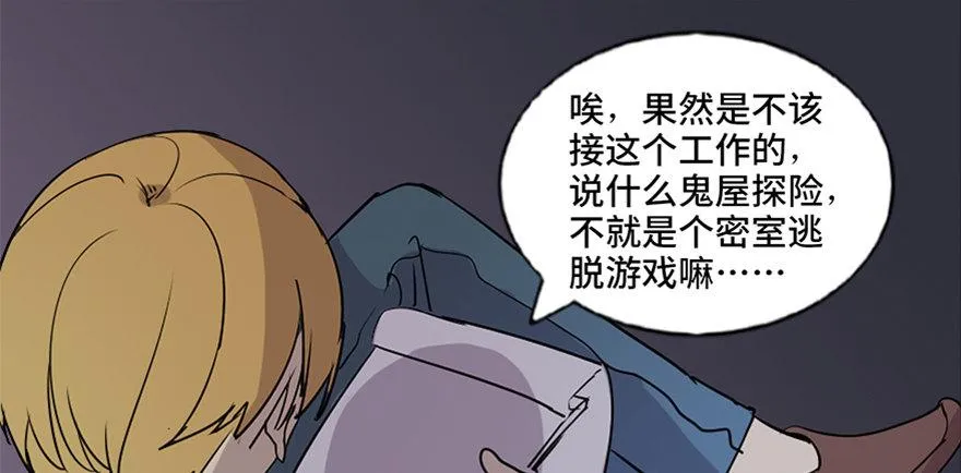 第七十四话·恐怖真人秀 第17页