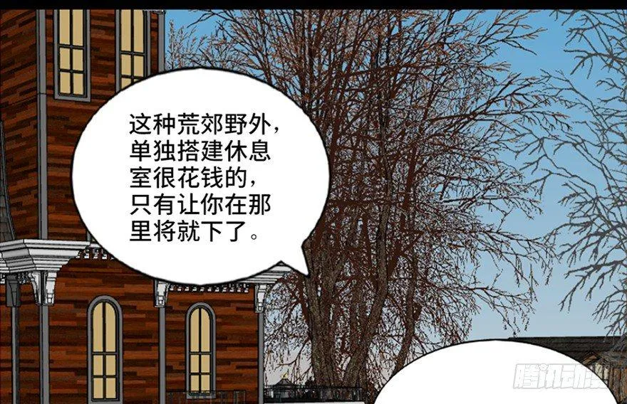 第七十四话·恐怖真人秀 第23页