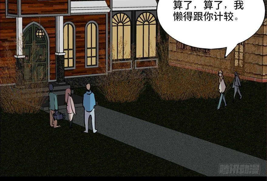第七十四话·恐怖真人秀 第24页