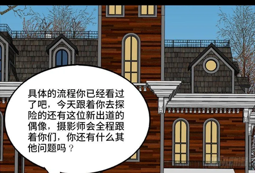 第七十四话·恐怖真人秀 第27页