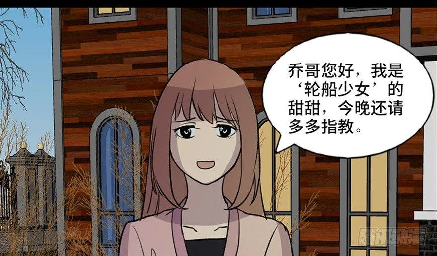 第七十四话·恐怖真人秀 第29页