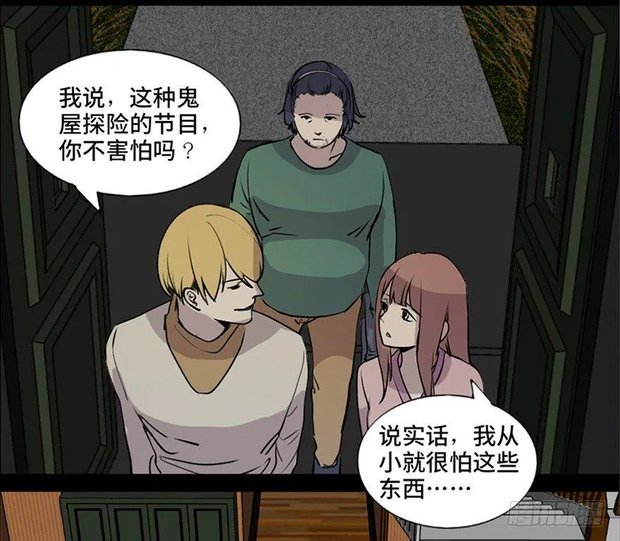 第七十四话·恐怖真人秀 第32页