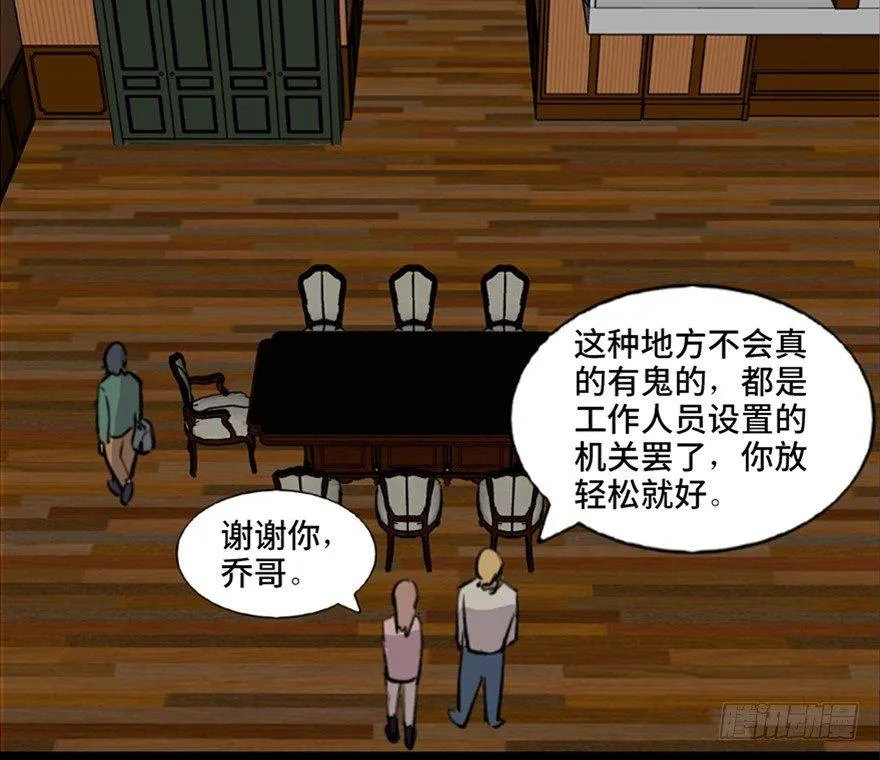 第七十四话·恐怖真人秀 第33页