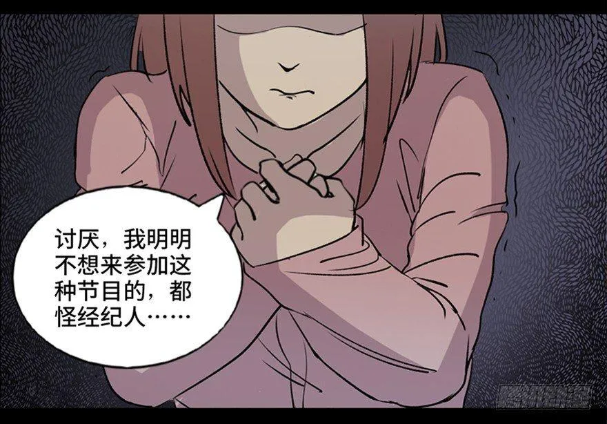 第七十四话·恐怖真人秀 第35页