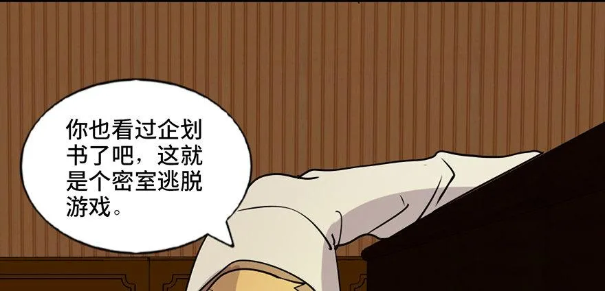第七十四话·恐怖真人秀 第39页