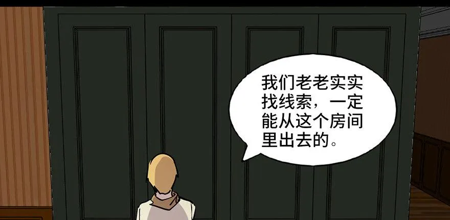 第七十四话·恐怖真人秀 第41页