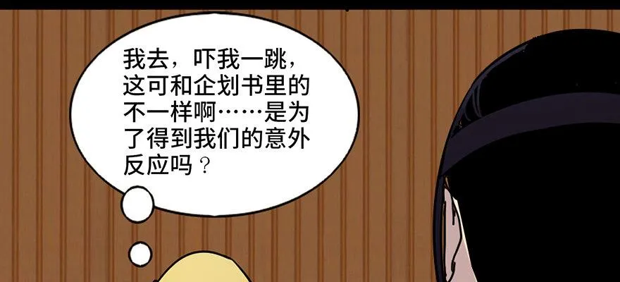 第七十四话·恐怖真人秀 第50页