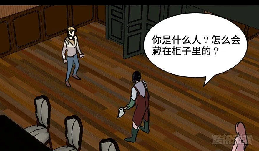 第七十四话·恐怖真人秀 第53页