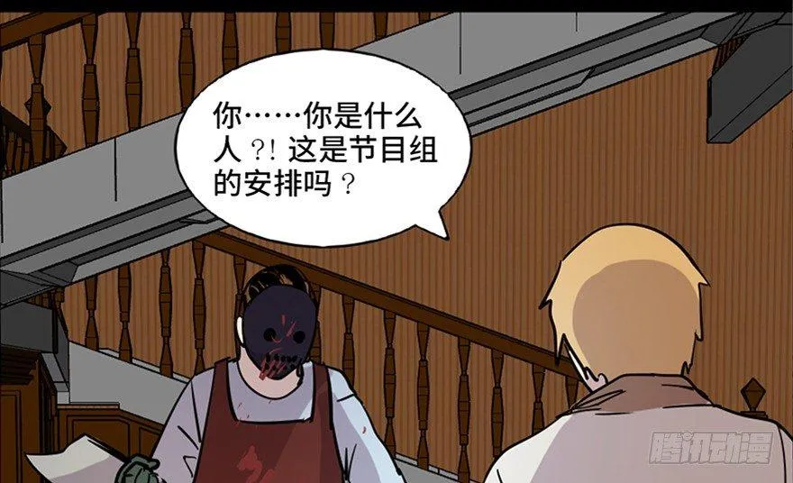 第七十四话·恐怖真人秀 第60页