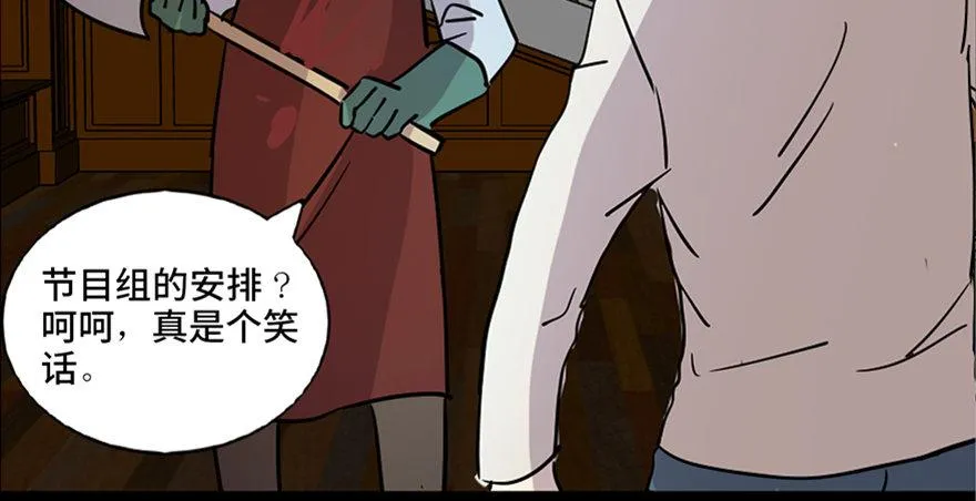 第七十四话·恐怖真人秀 第61页