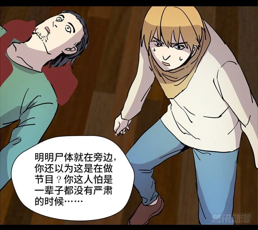 第七十四话·恐怖真人秀 第64页