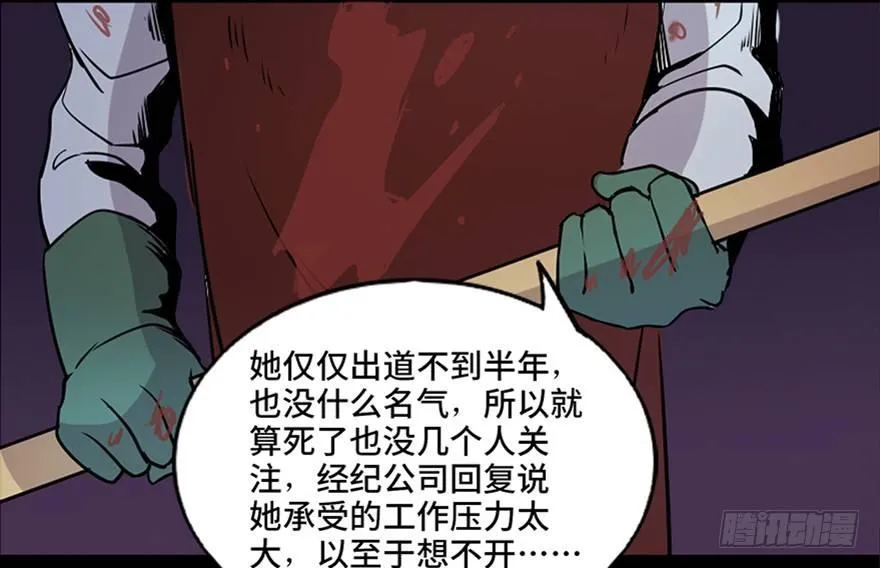 第七十四话·恐怖真人秀 第68页