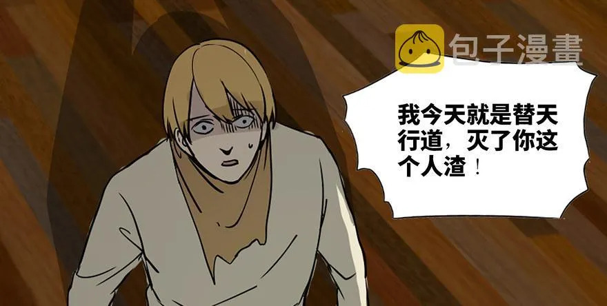 第七十四话·恐怖真人秀 第73页