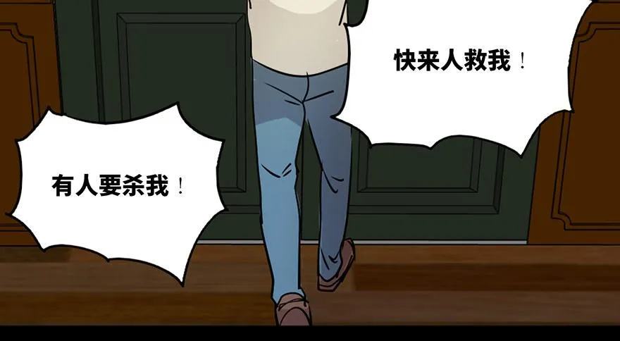 第七十四话·恐怖真人秀 第84页